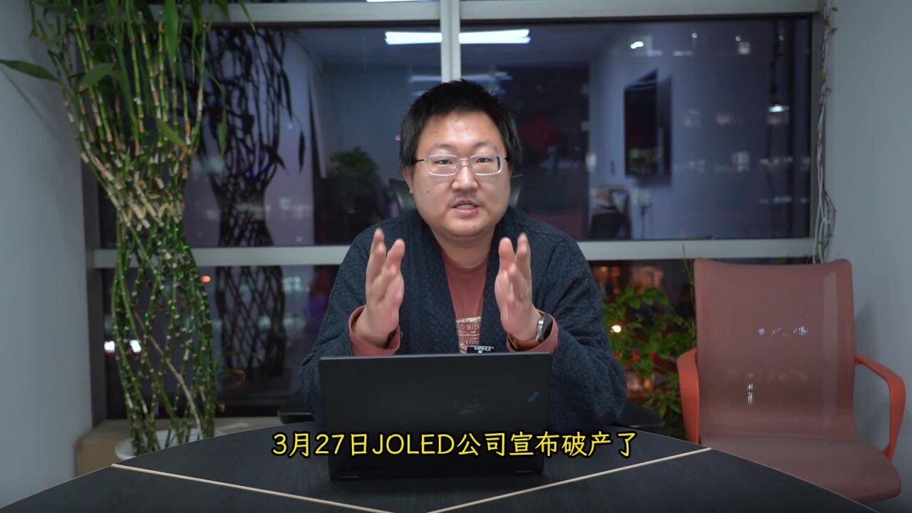 JOLED破产对我们有哪些启示?