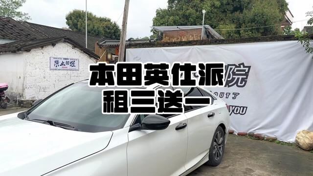 爱你不是你多帅 只因你开英仕派 日租350 租三天送一天 #瑞峰租车小鱼哥 #阳春租车 #阳江高铁站附近租车 #同城精选