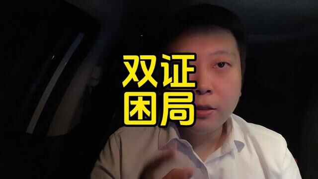 滴滴双证困局几个月无解,一天接不了几单流水上不去,慎重转营运 #滴滴 #网约车 #高德打车 #北京专车