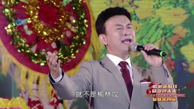 2023陕北民歌群众广场歌汇《走榆林》演唱:郝亮亮