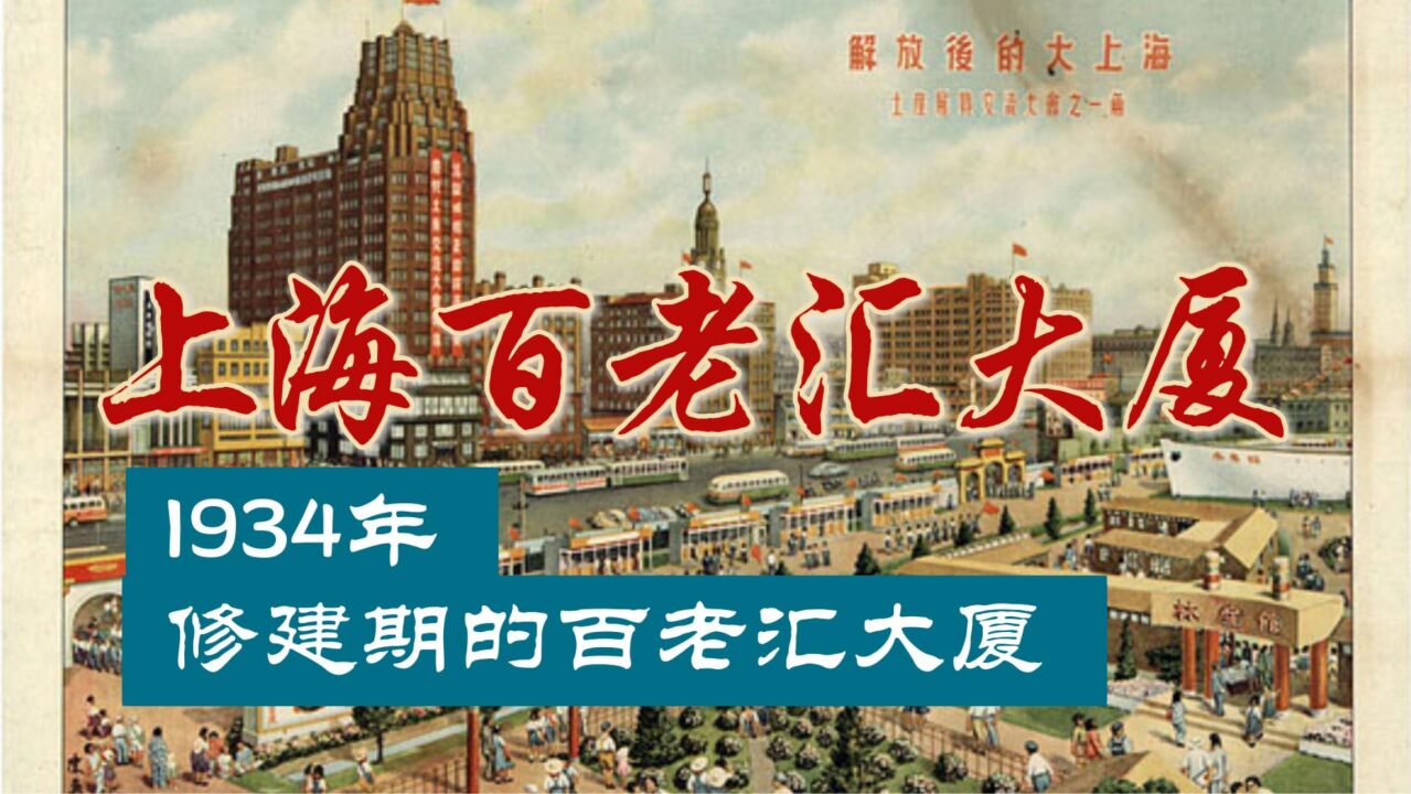 1934年上海百老汇大厦影像:屹立外滩近百年,见证魔都风云变幻