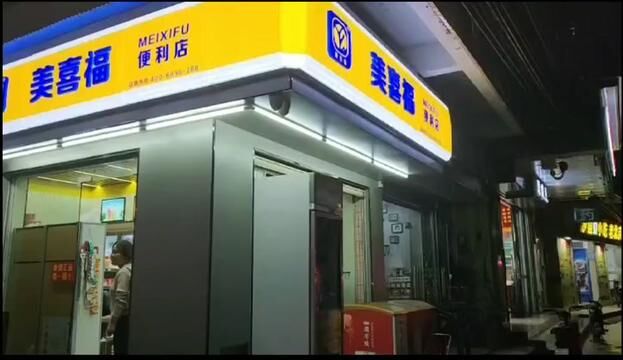 #便利店经营 #便利店 美喜福店铺装修中