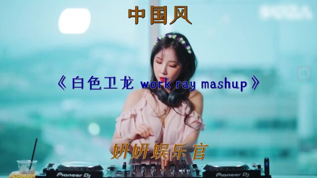 音乐巨匠:打造舞曲盛宴的DJ音乐