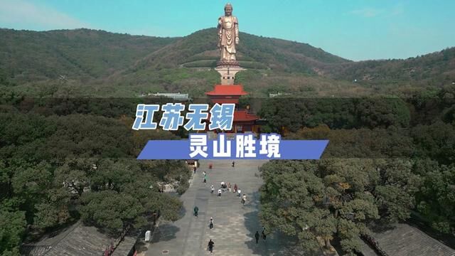 五一假期,无锡非常值得去的旅游景点灵山胜境,景区为5A级景点,是五方五佛之一的东方佛,今天我们一镜到底,看一下这尊佛像.