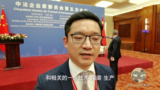 时政Vlog丨什么活动让中法企业大咖都来打卡?