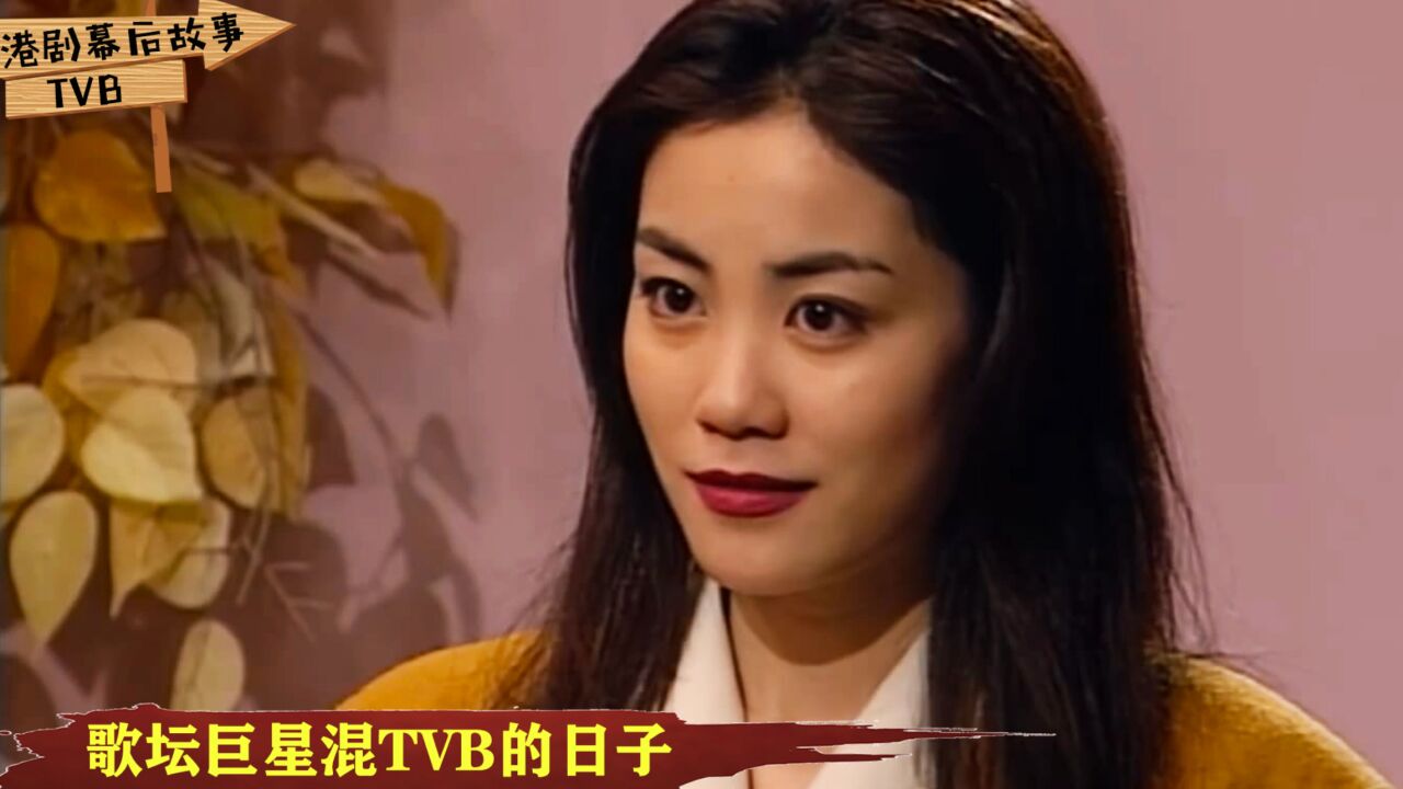 在TVB混过的歌坛巨星:《壹号皇庭》里摩登的王菲,堪称高冷女神