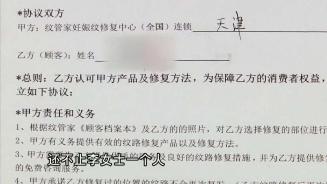 妊娠纹修复中心卷钱跑路?消费者缴纳数万元费用退还无门!