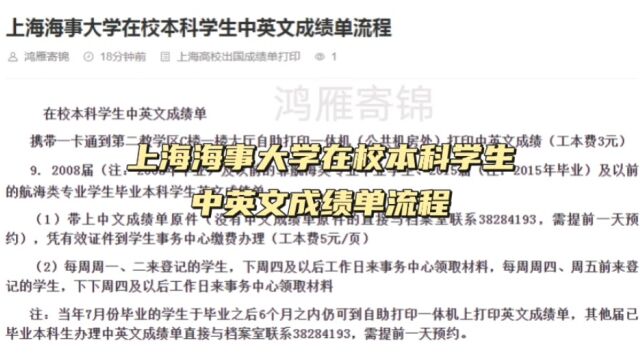 上海海事大学在校生中英文成绩单打印流程 鸿雁寄锦