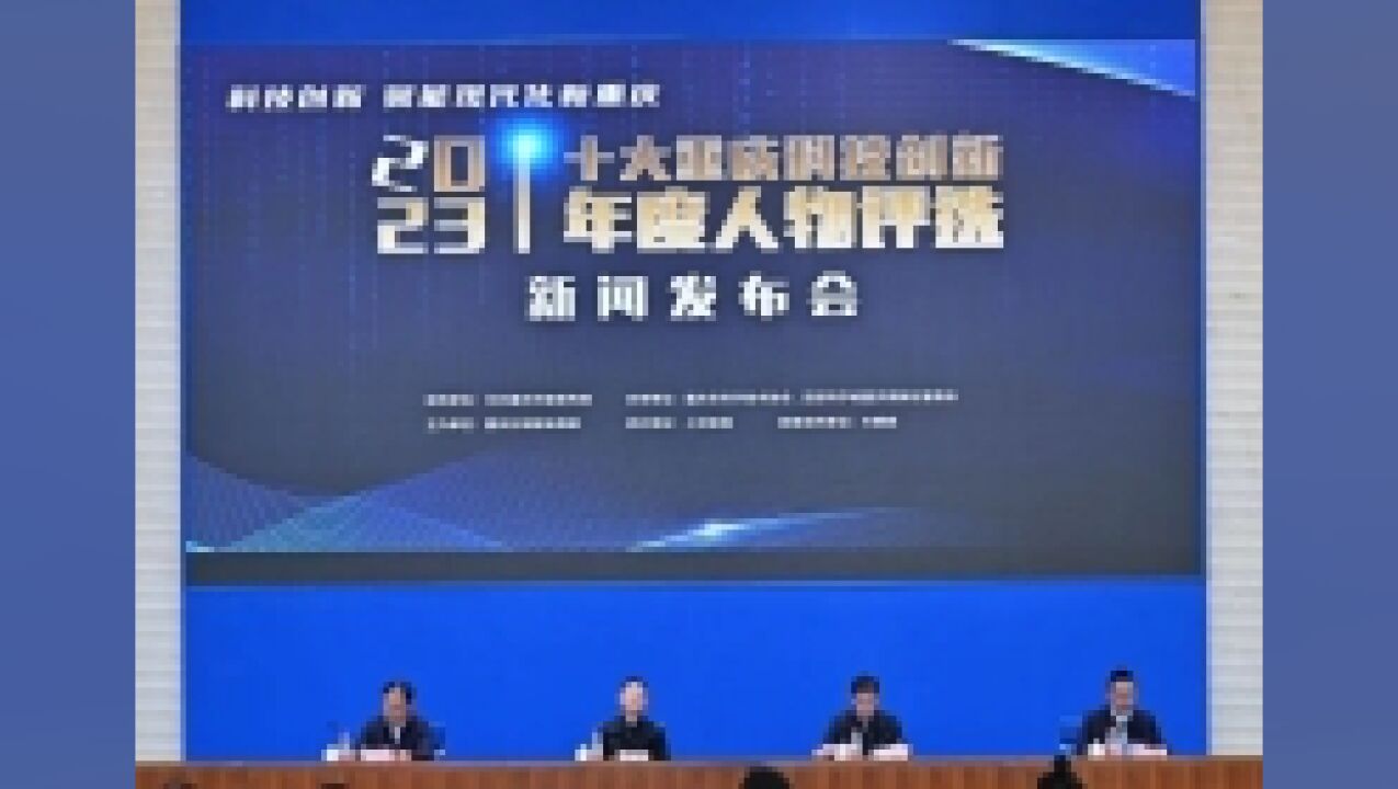 2023十大重庆科技创新年度人物评选正式启动