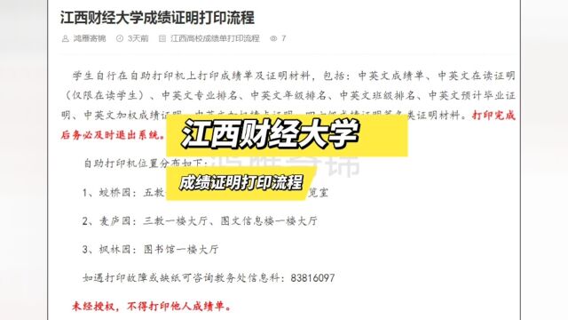 江西财经大学成绩单证明打印流程 鸿雁寄锦