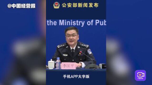 视频|公安部:“交管12123”APP推出大字版,更好满足老年人使用手机习惯