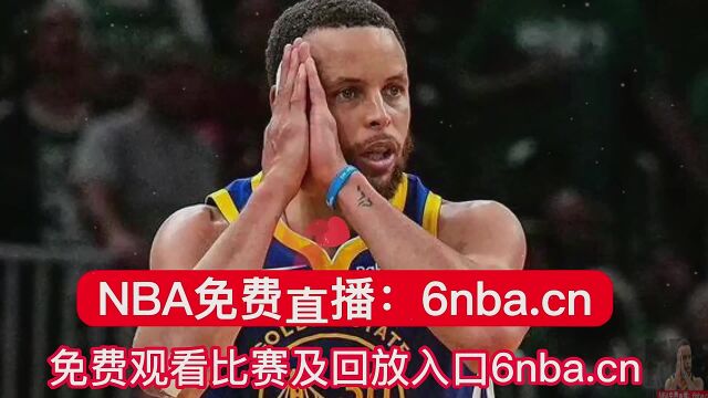 NBA直播勇士VS开拓者(免费)在线高清2023全场视频观看比赛回放录像老鹰VS凯尔特人