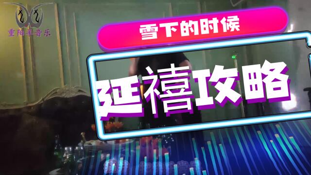 一曲延禧攻略的《雪落下的声音》孙铎翻唱出不同韵味