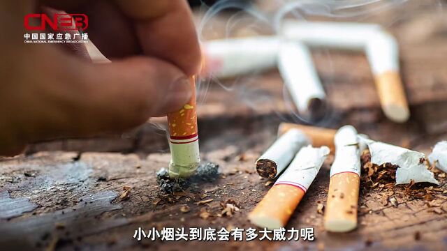 只因一根烟头!25人被问责