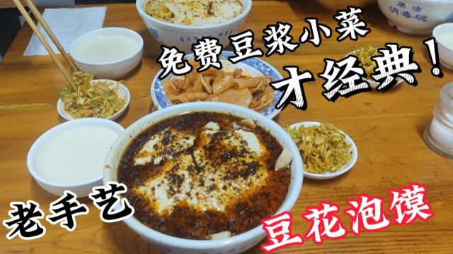 陕西宝鸡老城区早餐店,豆花泡馍豆浆小菜各个经典6元大碗吃着爽