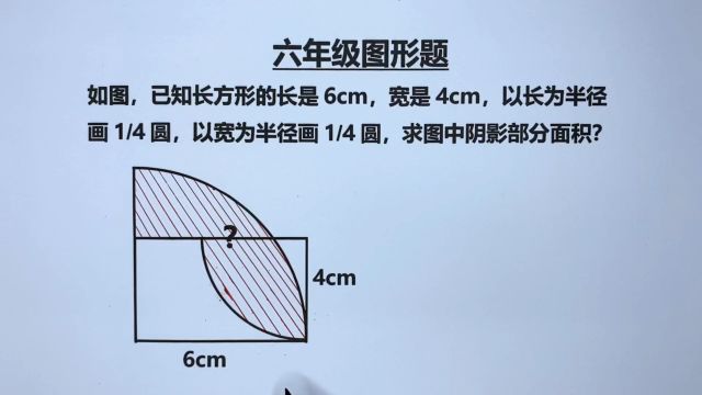 六年级图形题