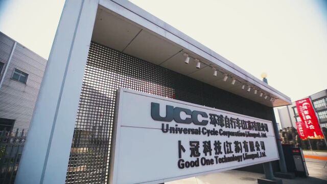 2023年度UCC经销商大会在淮安圆满召开