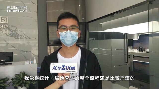 【龙华“执”播】统计执法,你了解吗?企业统计数据质量检查现场直击