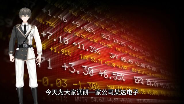 上市公司调研案例一百三十二:需要分析什么?需要注意什么