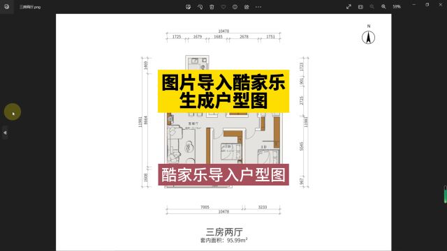 酷家乐导入户型图!图片导入酷家乐生成户型图!郑州壹品室内设计培训酷家乐效果图培训!