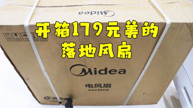 测评美的的落地电风扇,拼多多落地扇排行榜第二名,现在风扇好贵