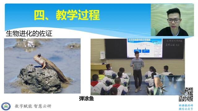 14日上午生物学【1】谢明良 单元解读《生物的进化》