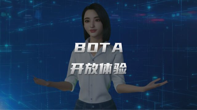 世优科技AI数字人产品“世优BOTA”开放体验,AI数字人应用再升级