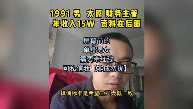 1991男太原财务主管年收入15万