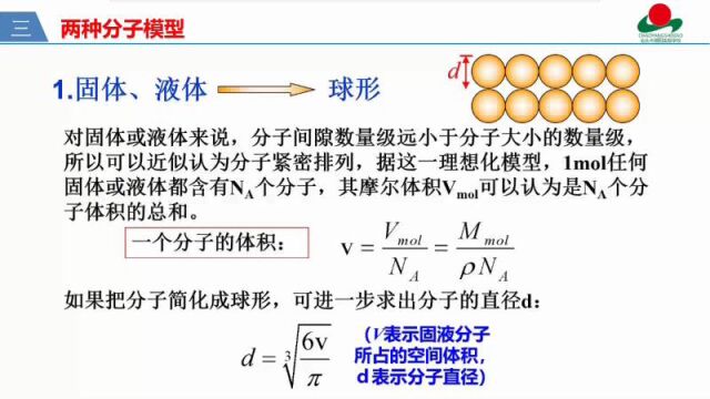 33 7.1物质是由大量分子组成的