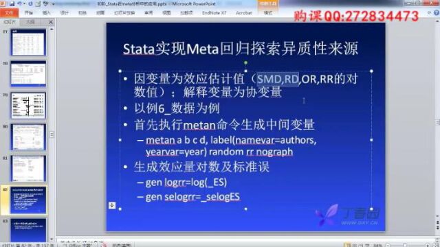 第六讲 Stata进行异质性评价2