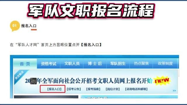 收藏!军队文职详细报名流程#军队文职 #军队文职报名 #军队文职备考