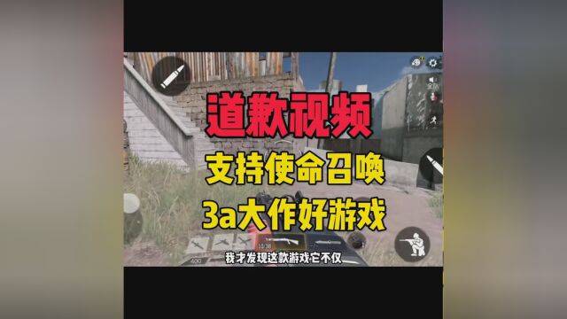 我已经认识到自己的错了,以后会多多支持 并且多帮使命召唤这款这么棒的游戏做宣传,正式入坑使命召唤,支持使命召唤正版游戏