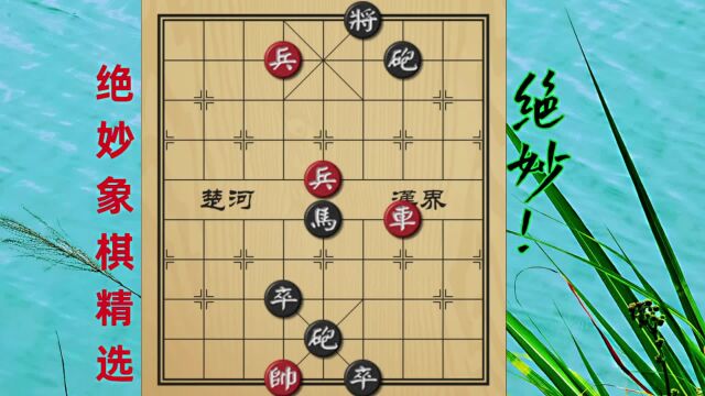 此局棋害苦了大片的高手,很容易走错棋,最后大师巧妙的破解了