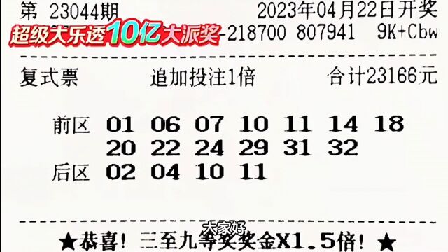 复盘044期大乐透又现2.7万大额复式票欲夺头魁奈何是缘分未致.