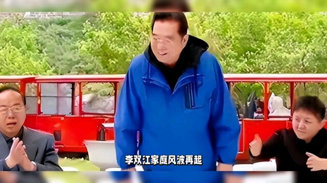 李双江家庭风波再起,儿子欧洲生子,与梦鸽关系破裂!