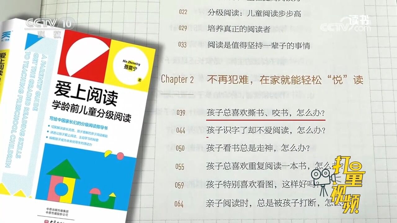 学龄前儿童分级阅读很重要!《爱上阅读》帮家长解决孩子读书问题