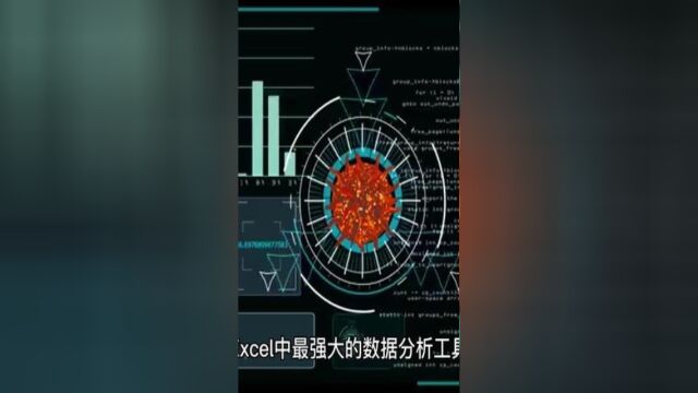 不止是数据分析:数据透视表创造商业价值的奥秘