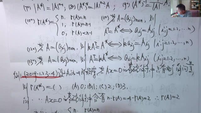 (3722)温田丁老师考研数学(伴随矩阵经典例题二则)