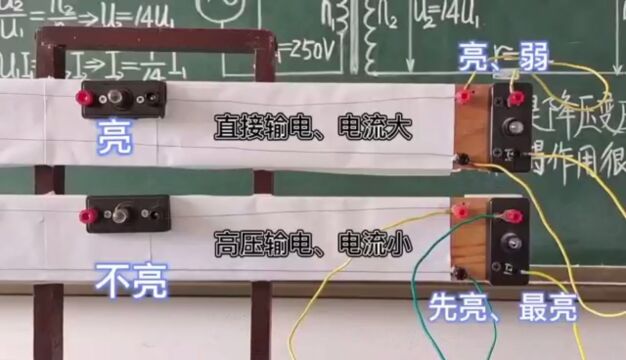 高二物理电磁学,高压输电与直接输电实验1