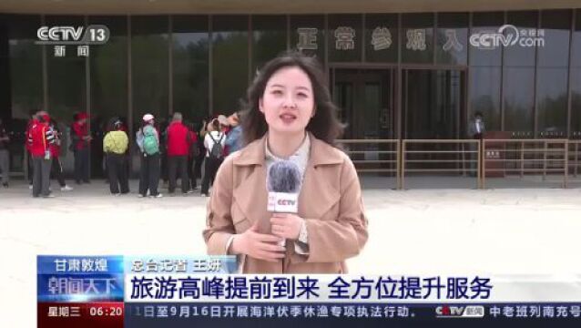 “五一”假期将至 旅游市场升温 多地提供全方位个性化服务