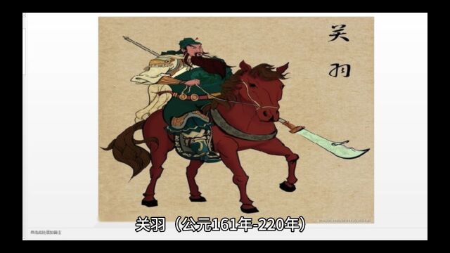 三国最强战神之关羽的一生