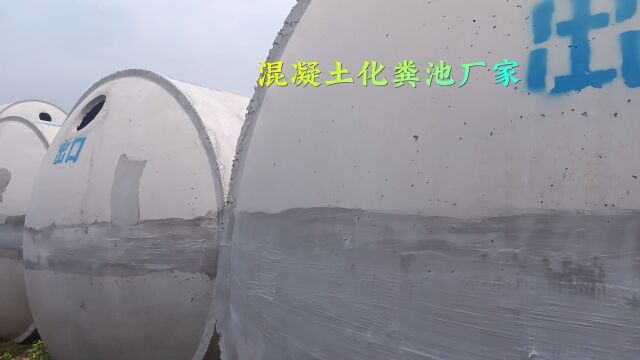 泉州新农村厕所改造大型水泥化粪池厂家,钢筋砼一体式化粪池制造商 华辉