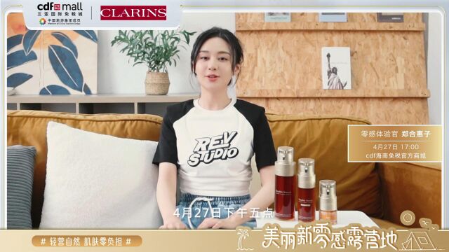 娇韵诗美丽新零感露营地 郑合惠子 直播预热视频 V2