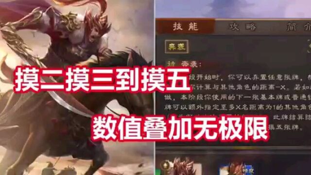 【三国杀百科431】新武将界吴懿:数值叠加的第一名将