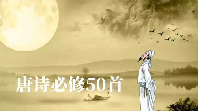 唐诗必修50首 (05)| 陈子昂《登幽州台歌》无限时空里的孤独火苗