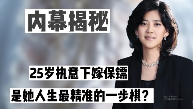 三星公主李富真:25岁执意下嫁保镖,是她人生最精准的一步棋?