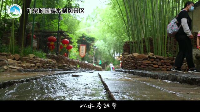 竹泉村水利风景区推介视频