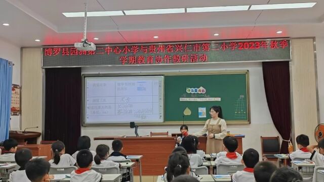 《什么是周长》园洲第二中心小学朱燕娣老师