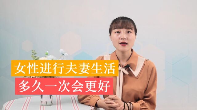 女人多久被“滋润”一次比较好?为了健康,请不要害羞,趁早了解