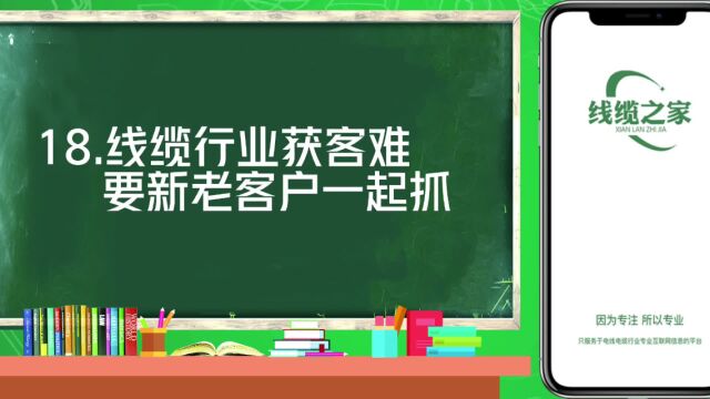 线缆企业获客难,要尽早转战线上